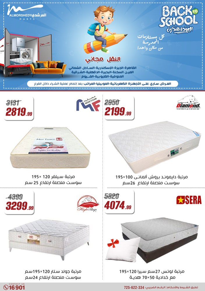 almorshedy offers from 17jul to 2jun 2025 عروض المرشدى من 17 يوليو حتى 2 يونيو 2025 صفحة رقم 165